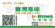 東莞市厚街大榮貨運(yùn)代理服務(wù)部 專(zhuān)業(yè)商務(wù)代理代辦，高效賦能企業(yè)物流